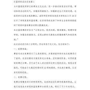 如何利用总结提高篮球团队的整体水平?